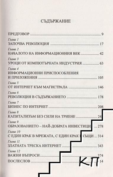Пътят напред (Допълнителна снимка 1)