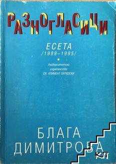 Разногласици