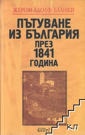 Пътуване из България през 1841 година