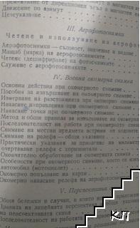 Топография (Допълнителна снимка 2)