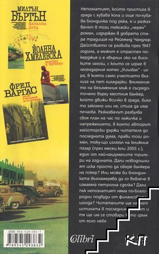 Фатална игра (Допълнителна снимка 1)