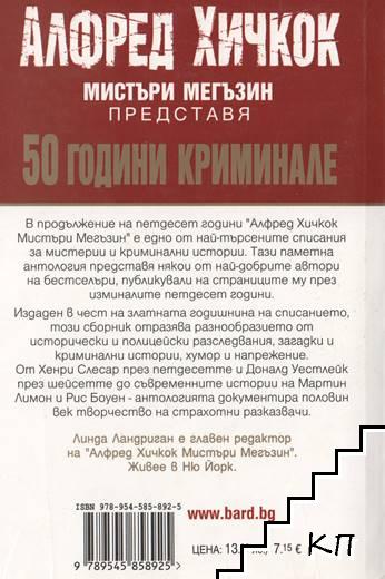 50 години криминале (Допълнителна снимка 1) 50 години криминале (Допълнителна снимка 1)