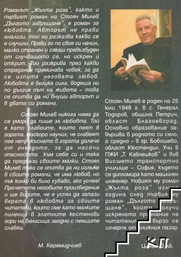 Жълта роза (Допълнителна снимка 1)