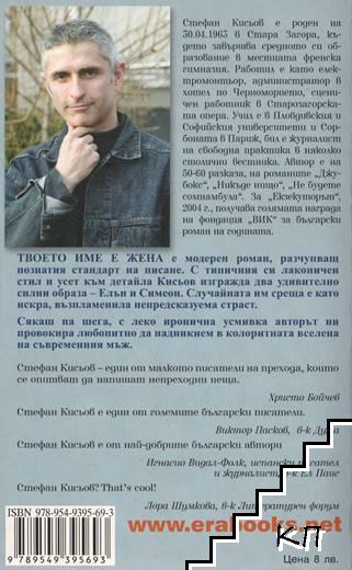 Твоето име е жена (Допълнителна снимка 1)