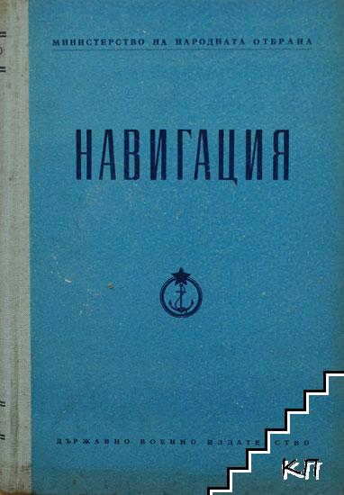 Навигация