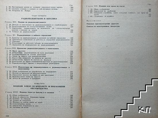 Навигация (Допълнителна снимка 2)