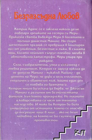 Безразсъдна любов (Допълнителна снимка 1)