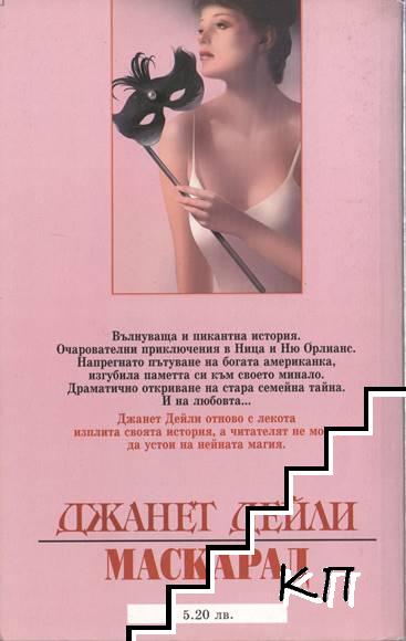 Маскарад (Допълнителна снимка 1)