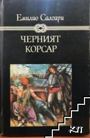 Черният корсар