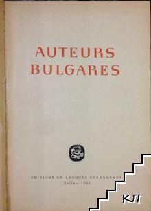 Auteurs bulgares (Допълнителна снимка 1)