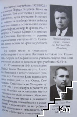 Агатово - историческа хроника (Допълнителна снимка 1)
