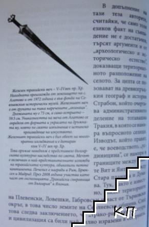 Агатово - историческа хроника (Допълнителна снимка 2)
