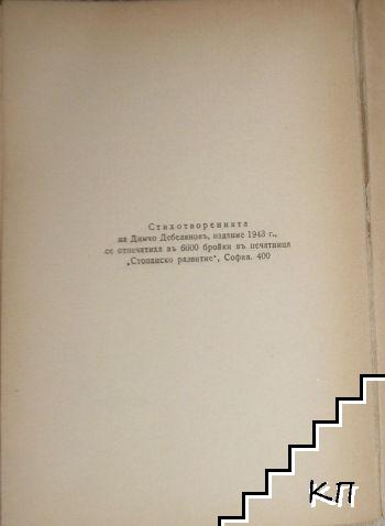 Стихотворения - снимка 2
