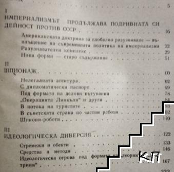 Тайният фронт (Допълнителна снимка 1)