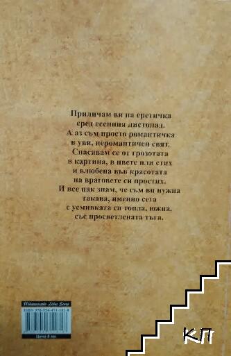 Листопад (Допълнителна снимка 1)