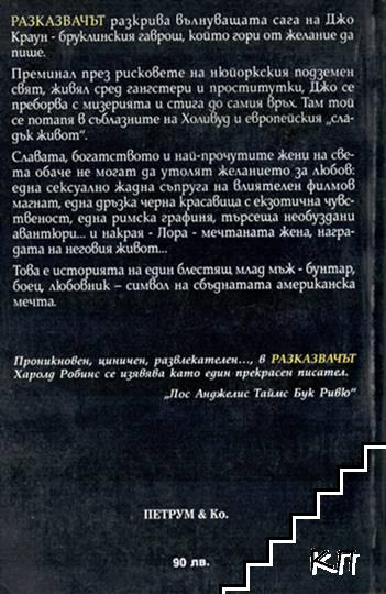 Разказвачът (Допълнителна снимка 1)
