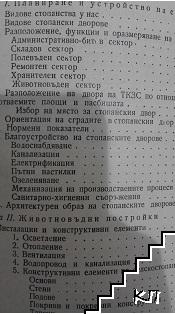 Селскостопански сгради (Допълнителна снимка 1)