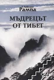 Мъдрецът от Тибет