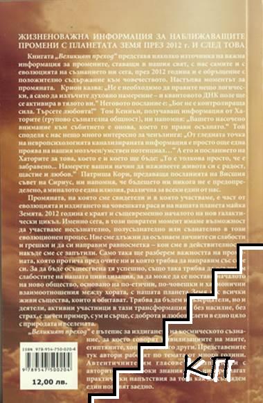 Великият преход - снимка 1