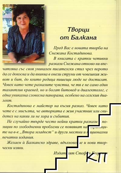 Влюбено хоро (Допълнителна снимка 1)