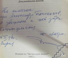 Оцеляването (Допълнителна снимка 1)