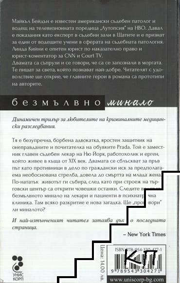 Безмълвно минало (Допълнителна снимка 1)