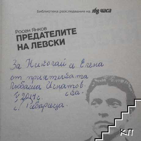 Предателите на Левски - снимка 1
