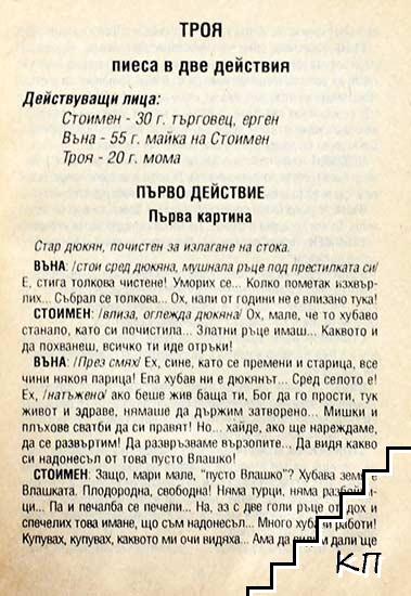 Избрани пиеси. Том 2-3 (Допълнителна снимка 1)
