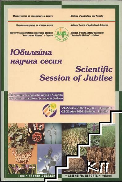 Научни доклади. Том 1-2 (Допълнителна снимка 1)