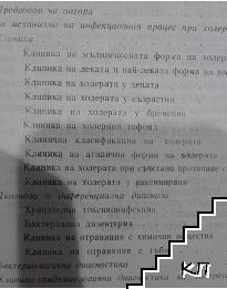 Холера ел-тор (Допълнителна снимка 1)