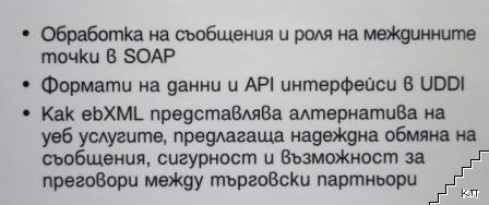 WEB услуги - снимка 2