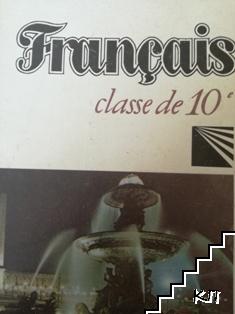 Français classe de 10e