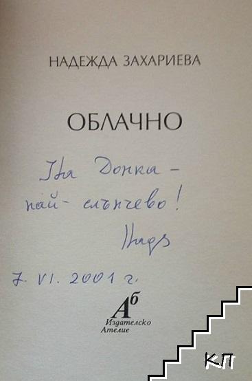 Облачно (Допълнителна снимка 1)