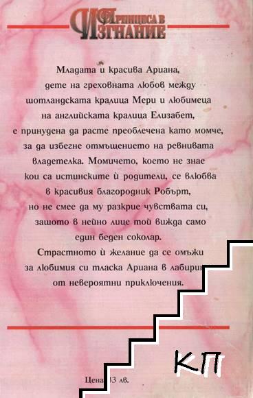 Принцеса в изгнание (Допълнителна снимка 1)