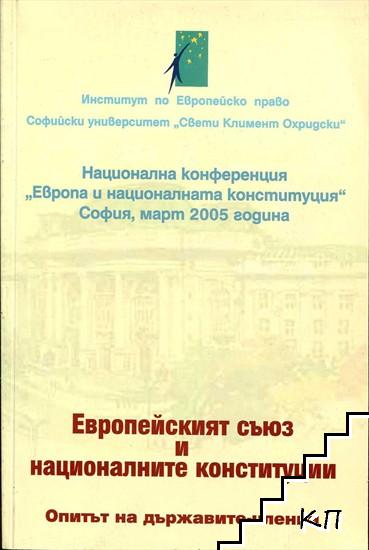 Европейският съюз и националните конституции