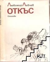 Откъс