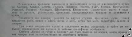Какво се готви в Европа (Допълнителна снимка 2)
