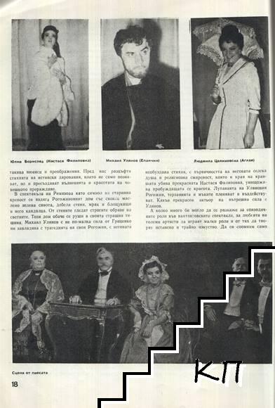 Театър. Бр. / 1964 - снимка 1