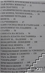 Пернишки тетрадки (Допълнителна снимка 1)