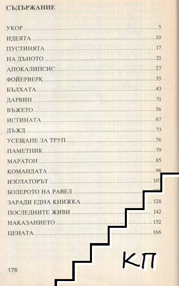 Апокалипсис (Допълнителна снимка 1)