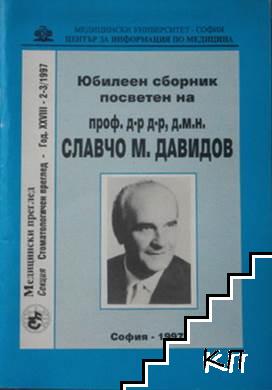 Юбилеен сборник, посветен на 90-годишнината от рождението Славчо М. Давидив