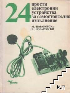 24 прости електронни устройства за самостоятелно изпълнение