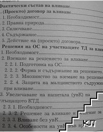 Вливане и сливане на търговски дружества (Допълнителна снимка 2)