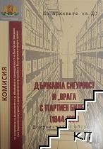 Из архивите на ДС. Том 40: Държавна сигурност и "врага с партиен билет" (1944-1990)