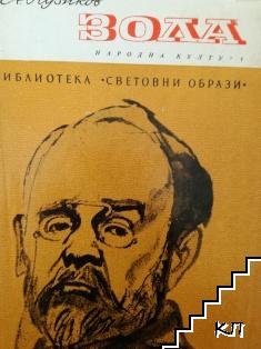 Зола