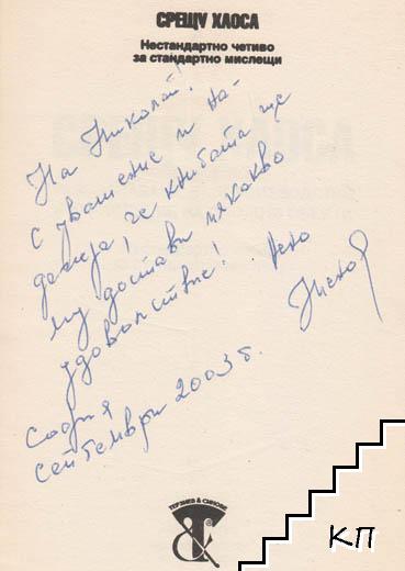 Срещу хаоса - снимка 1