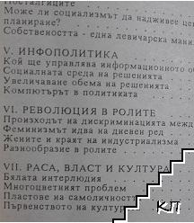 Прогнози и предпоставки (Допълнителна снимка 2)