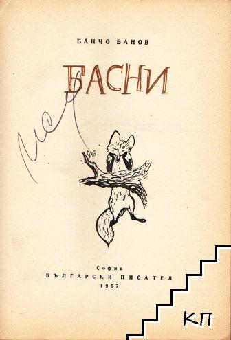 Басни (Допълнителна снимка 1)