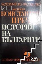 История на българите