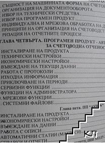 Счетоводен софтуер - снимка 2